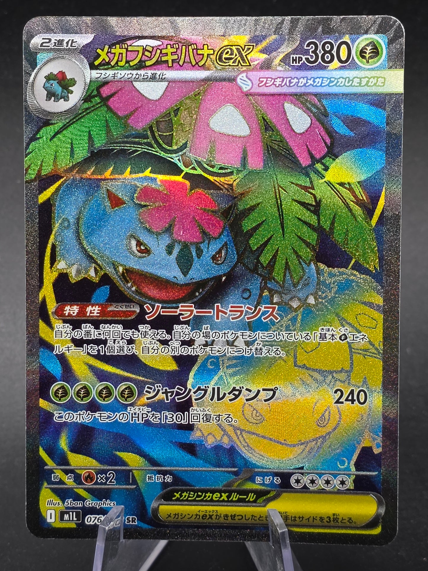 Mega Venusaur ex SR 076/063 M1L Mega Brave - Pokemon Card Japanese