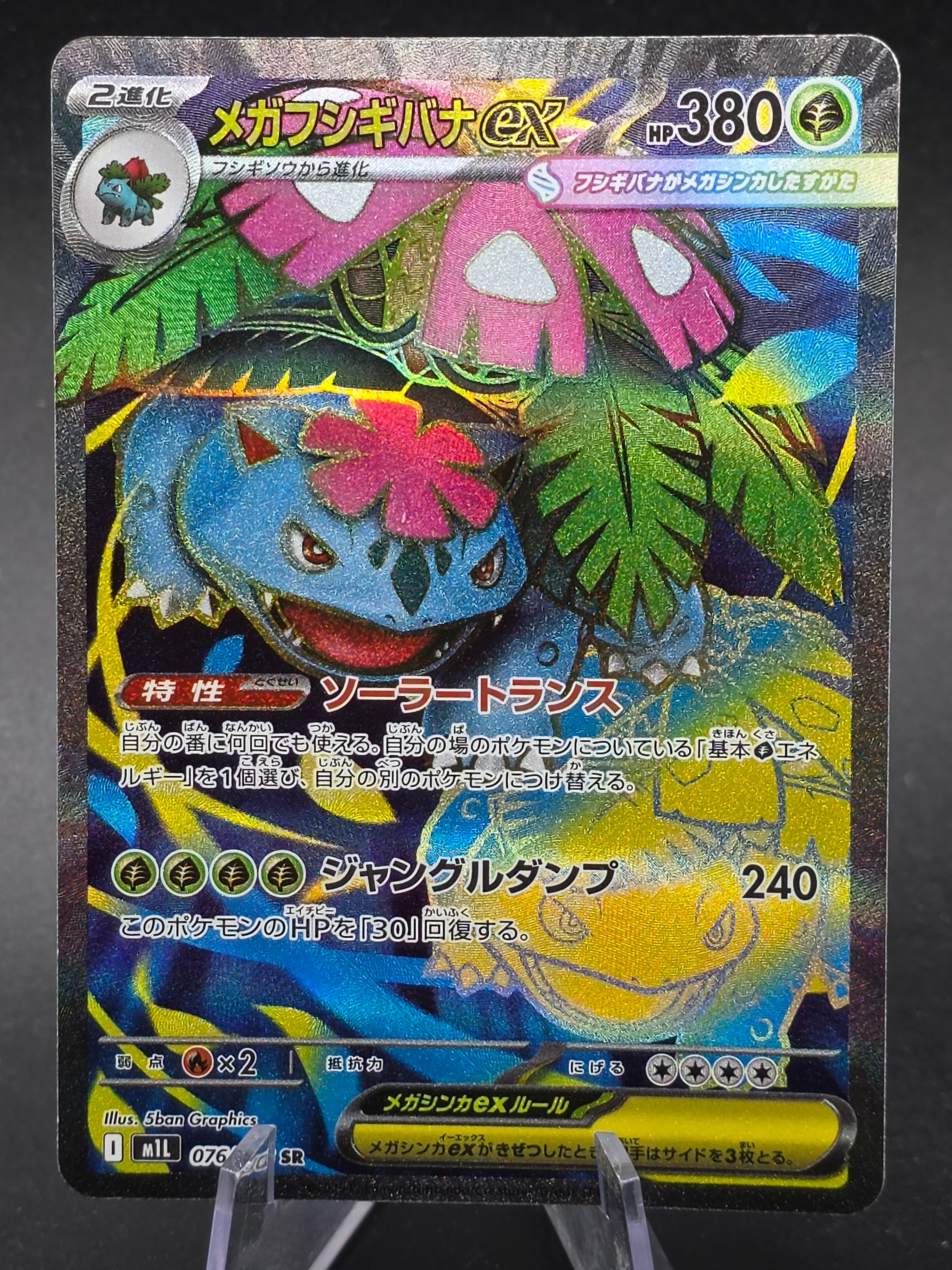 Mega Venusaur ex SR 076/063 M1L Mega Brave - Pokemon Card Japanese
