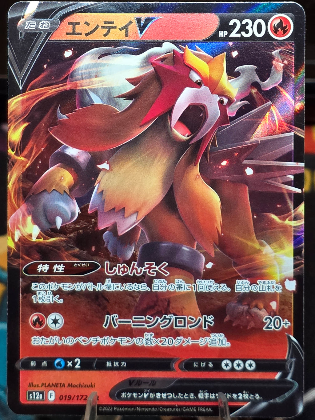 Entei V (JP) VSTAR Universe Ultra Rare 019/172