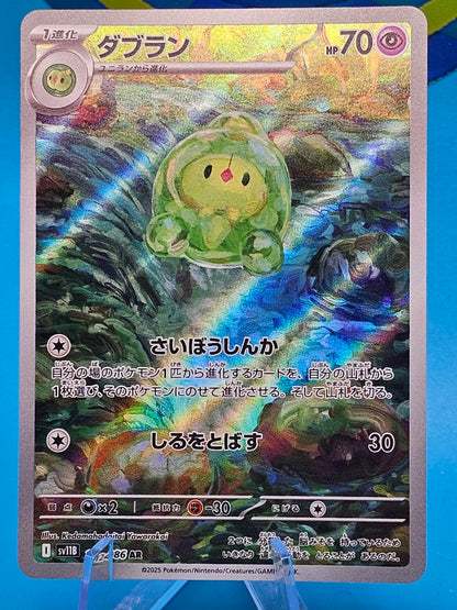 Duosion AR 124/086 SV11B Black Bolt - Pokemon Card Japanese