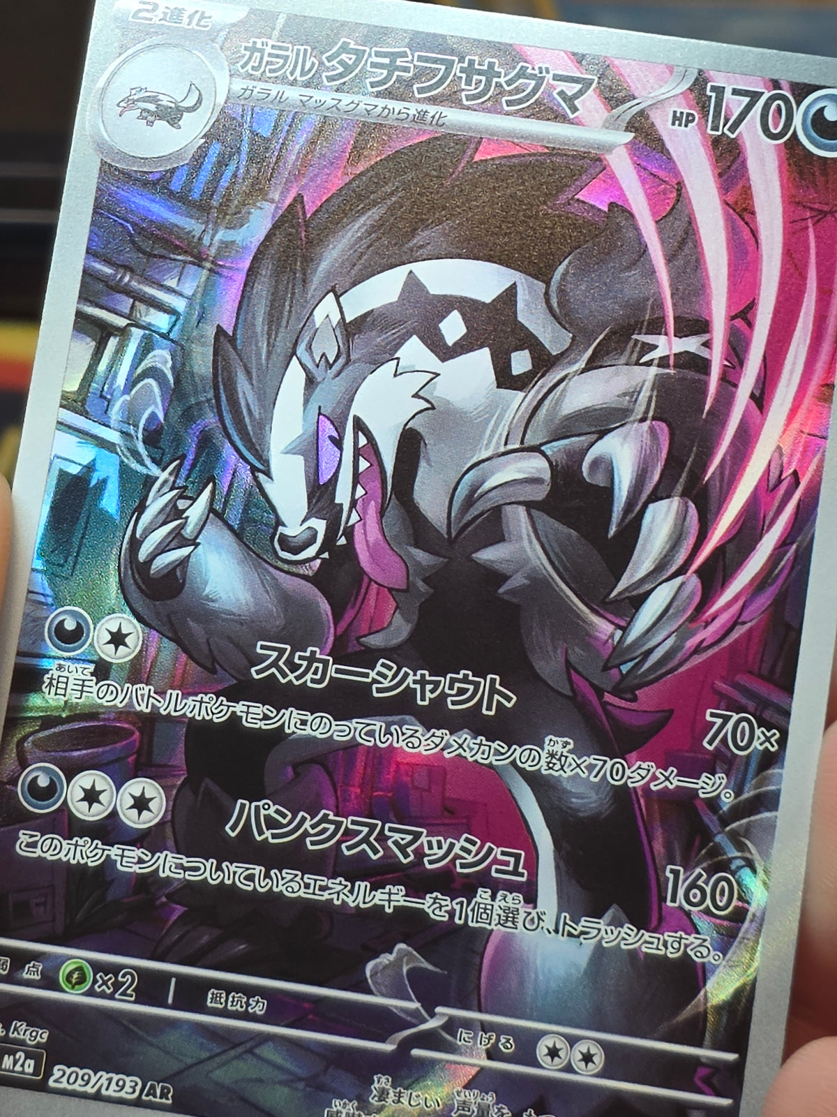 Galarian Obstagoon MEGA Dream ex Art Rare 209/193