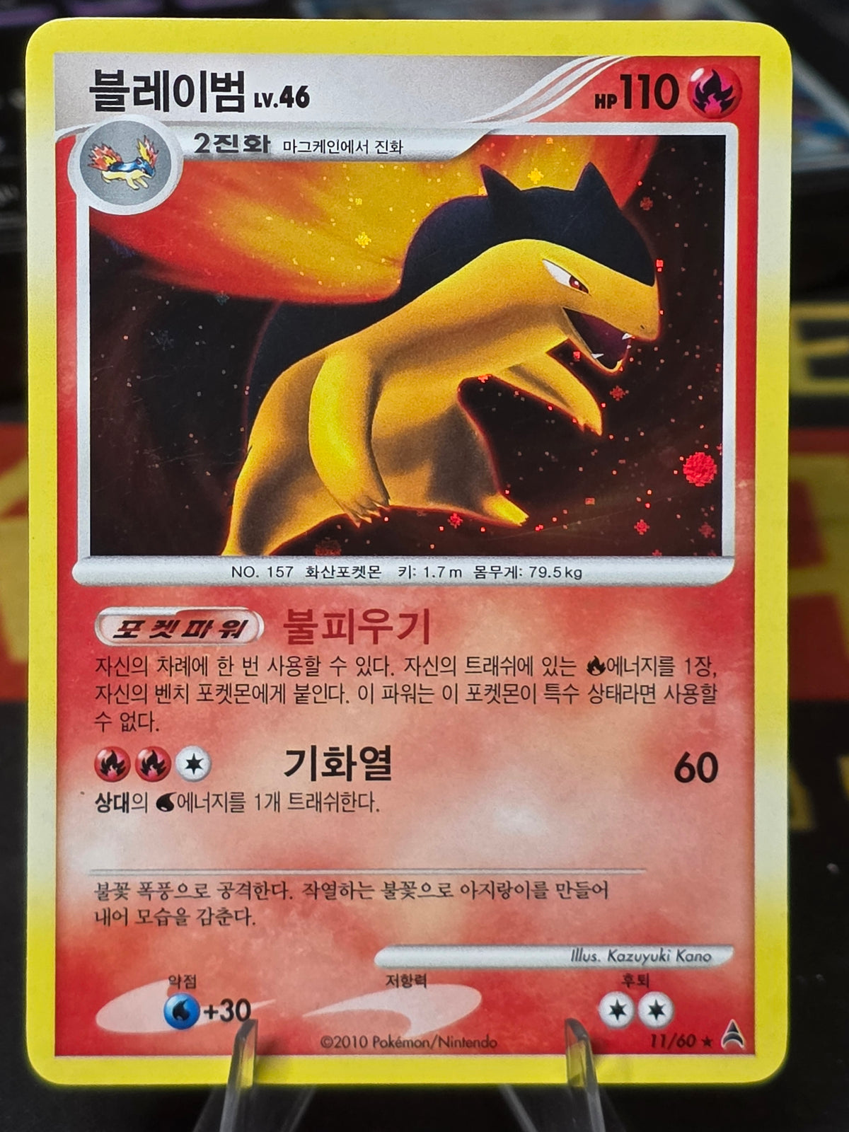 TYPHLOSION HOLO KOREAN DIAMOND AND PEARL 2010