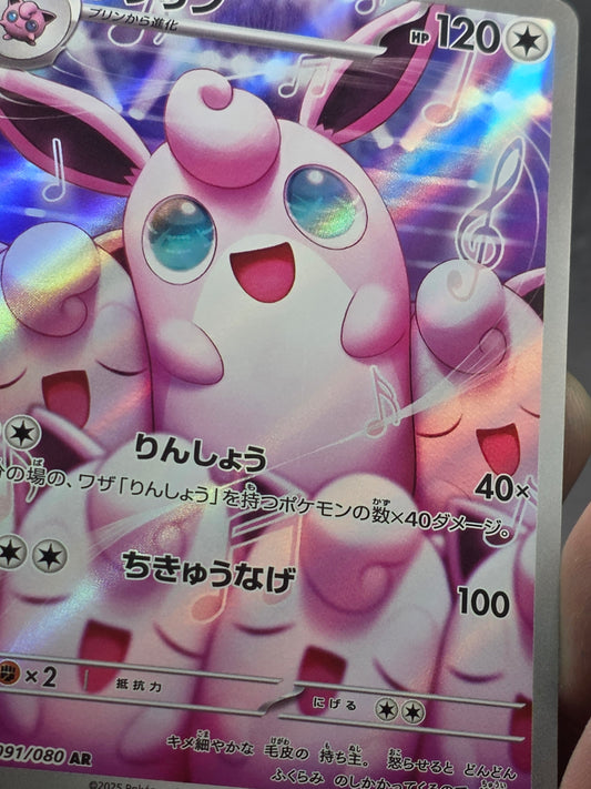 Wigglytuff AR 091/080 M2 Japanese Pokemon Card Inferno X PACK FRESH