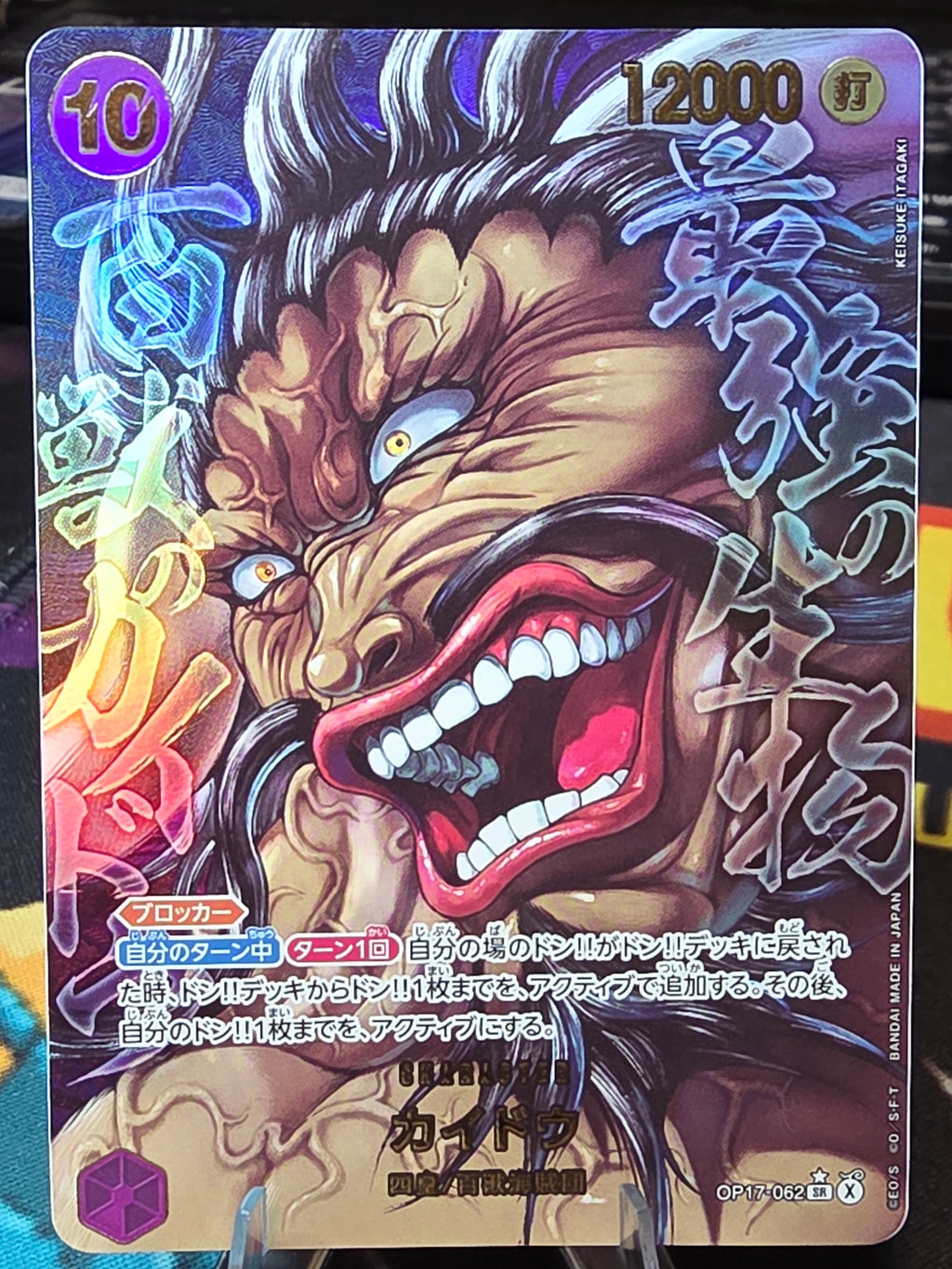 Kaido (illust:Keisuke Itagaki) (JP) The World's Strongest Warriors SR OP17-062