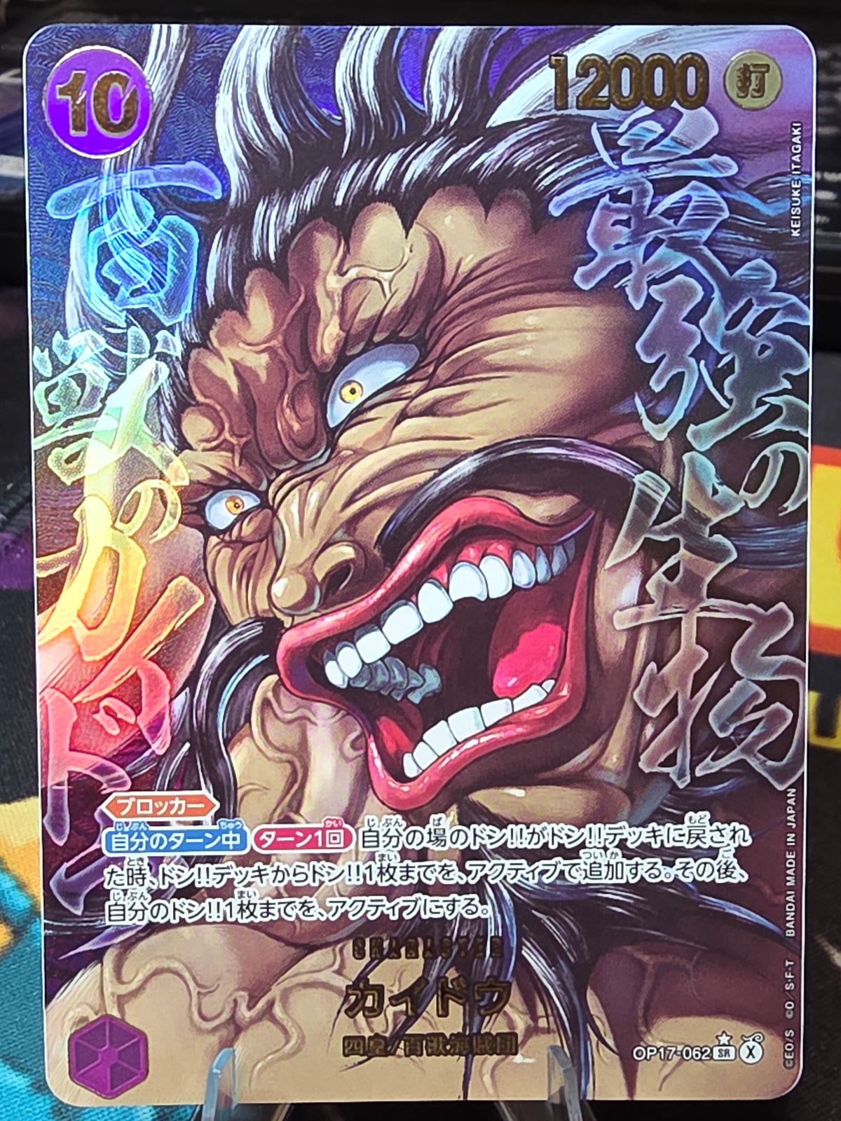 Kaido (illust:Keisuke Itagaki) (JP) The World's Strongest Warriors SR OP17-062