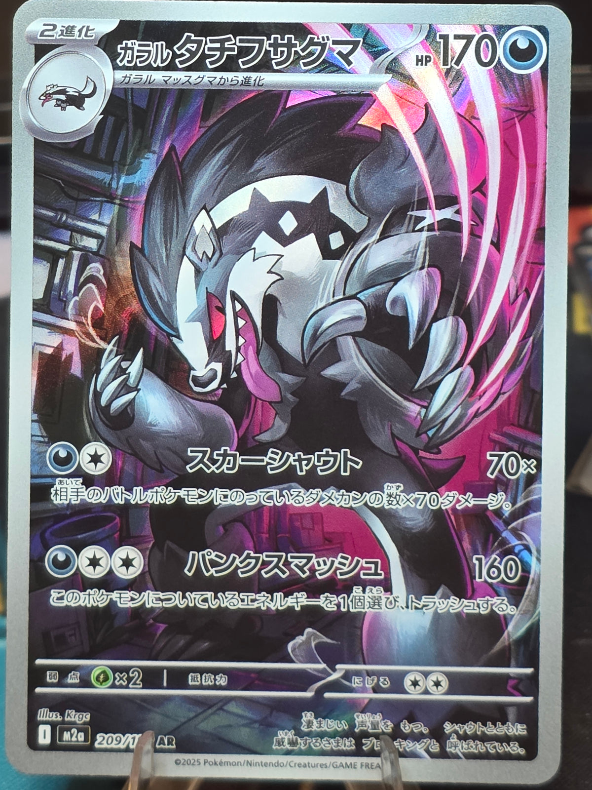 Galarian Obstagoon MEGA Dream ex Art Rare 209/193