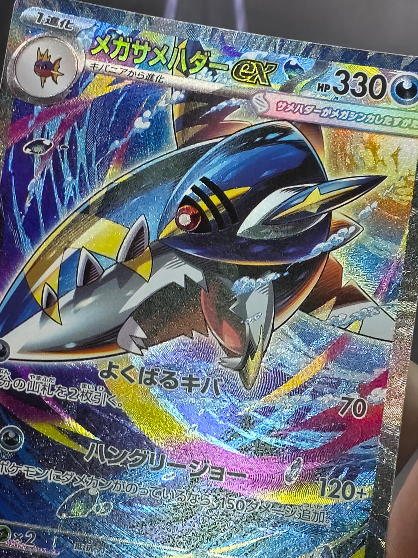 Mega Sharpedo ex 113/80 M2: Inferno X Holo (Japanese) Mint