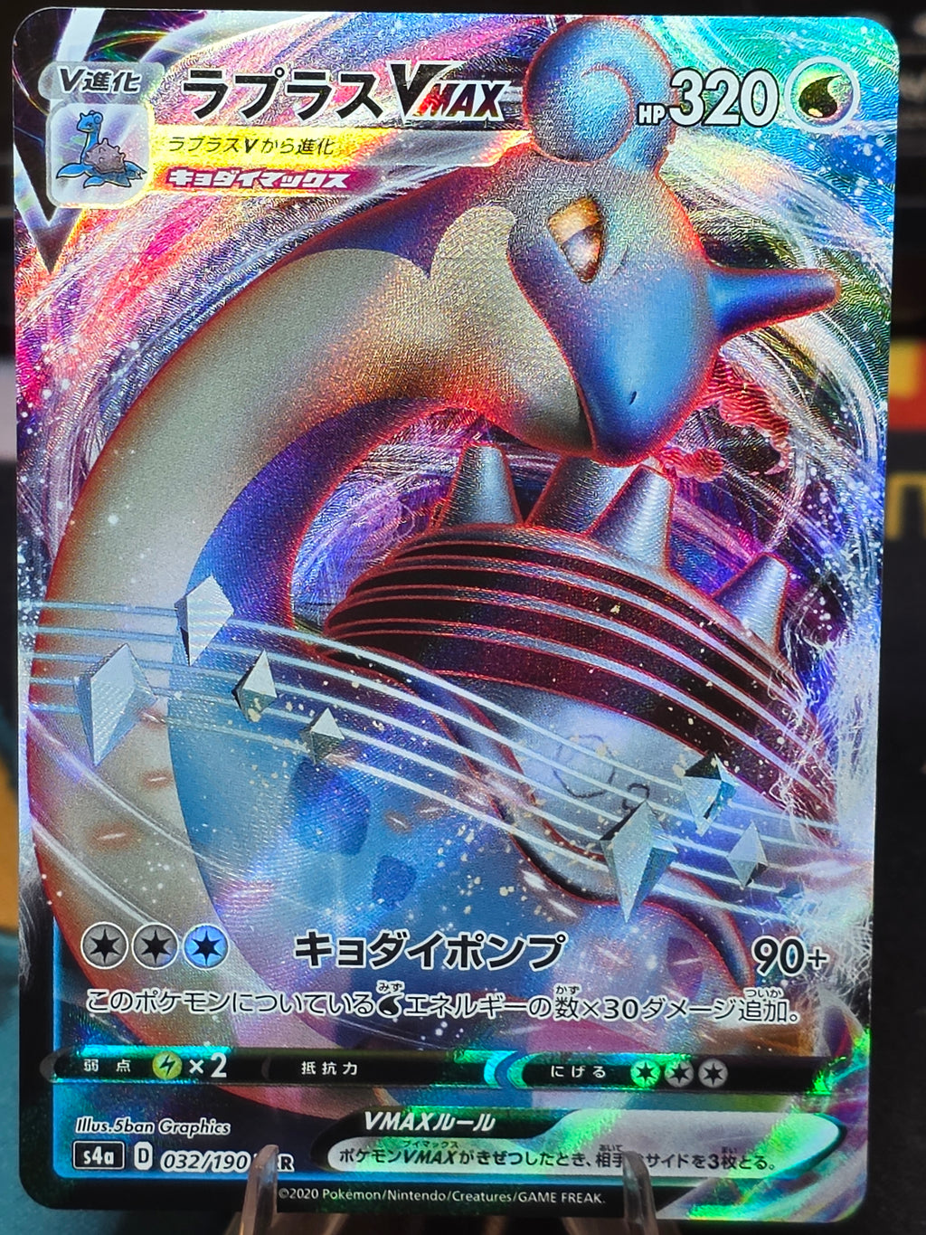 Lapras VMAX (JP) Shiny Star V Ultra Rare 32/190
