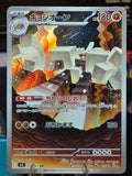 Garganacl (JP) Ancient Roar Art Rare 073/066