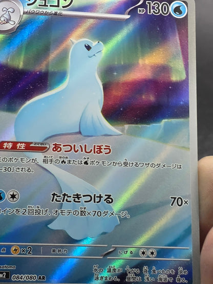 Dewgong AR 084/80 M2: Inferno X Holo (Japanese)
