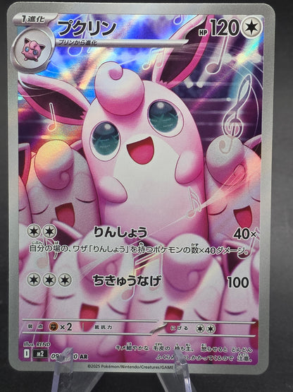 Wigglytuff AR 091/080 M2 Japanese Pokemon Card Inferno X PACK FRESH