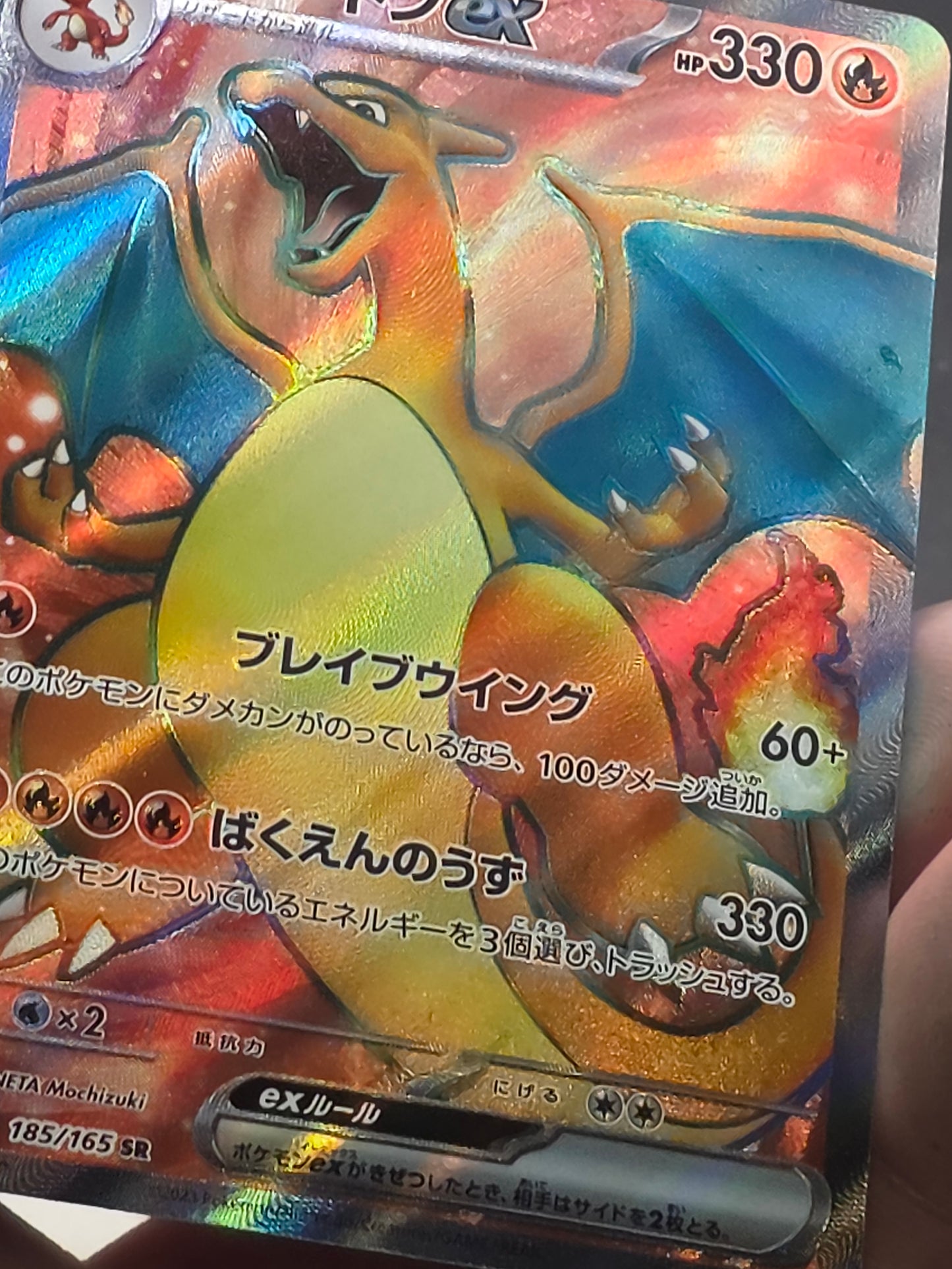 Charizard ex Sr 185/165 Sv: Scarlet & Violet 151 Holo (Japanese)