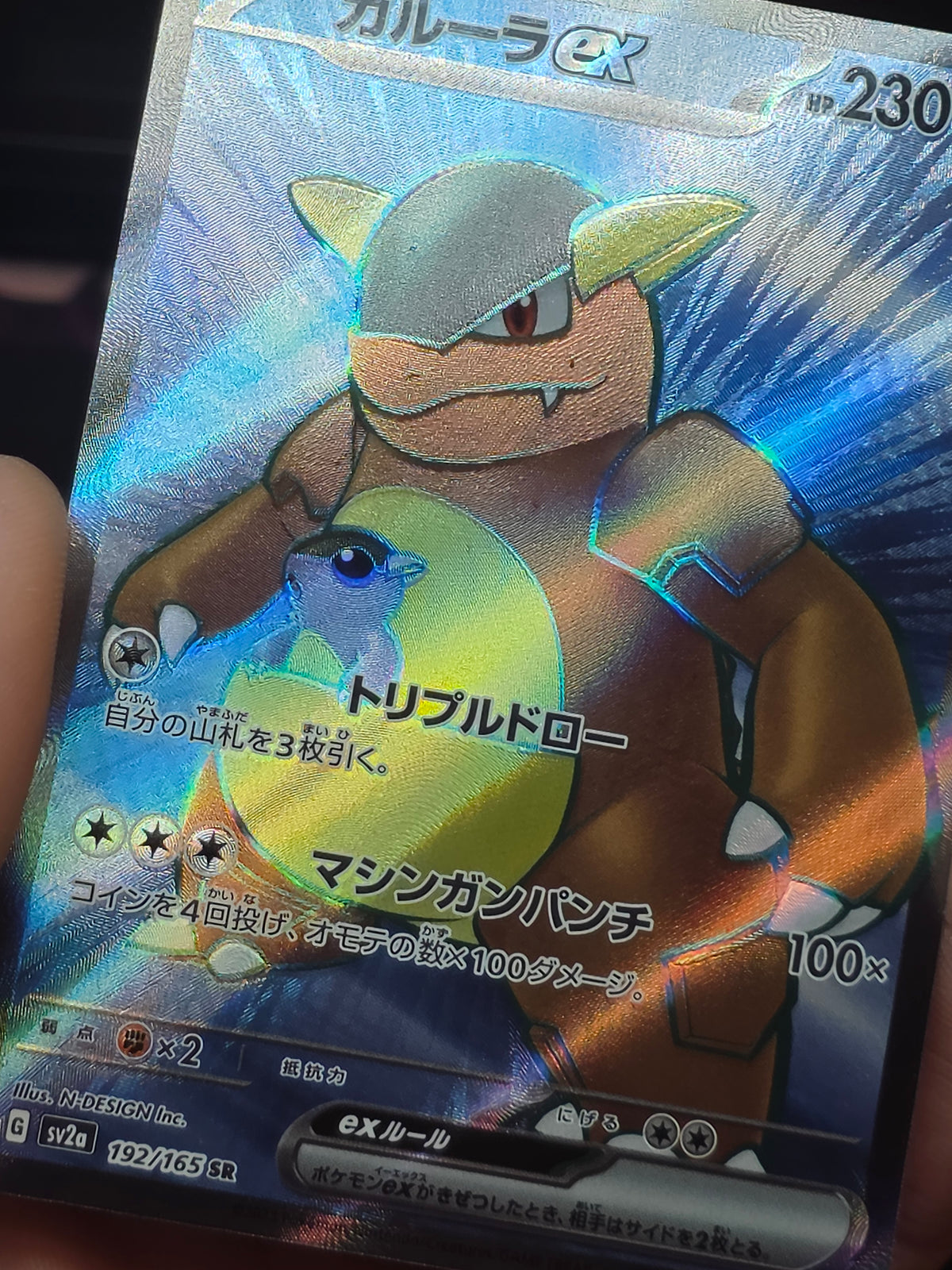 Kangaskhan ex (JP) Pokemon 151 Secret Rare 192/165