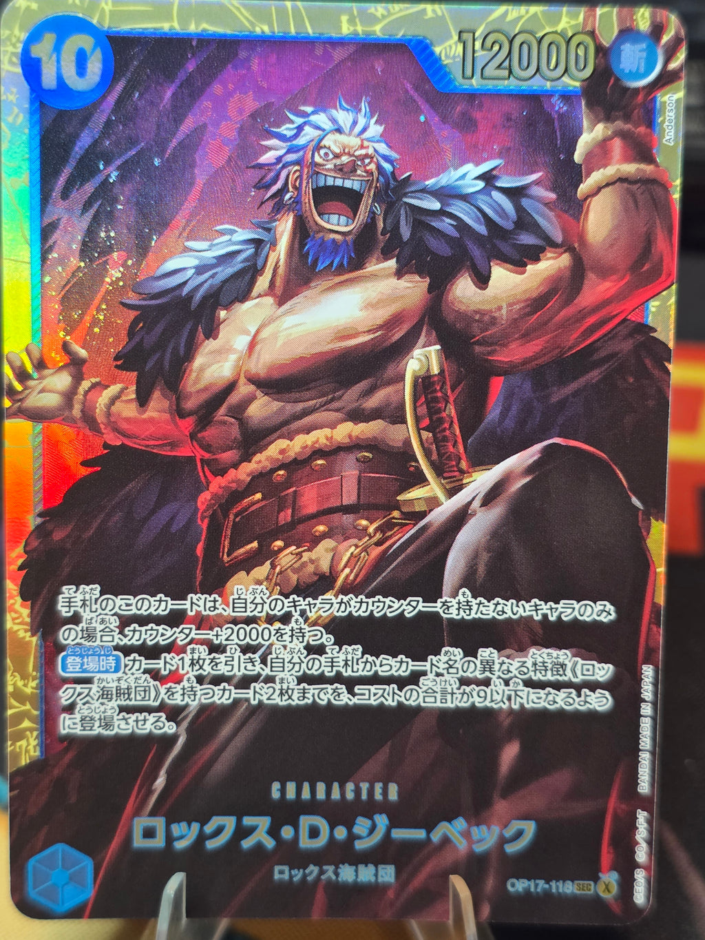 Rocks.D.Xebec (JP) The World's Strongest Warriors SEC OP17-118