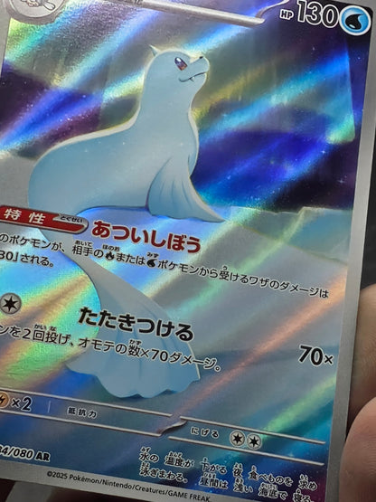 Dewgong AR 084/80 M2: Inferno X Holo (Japanese)