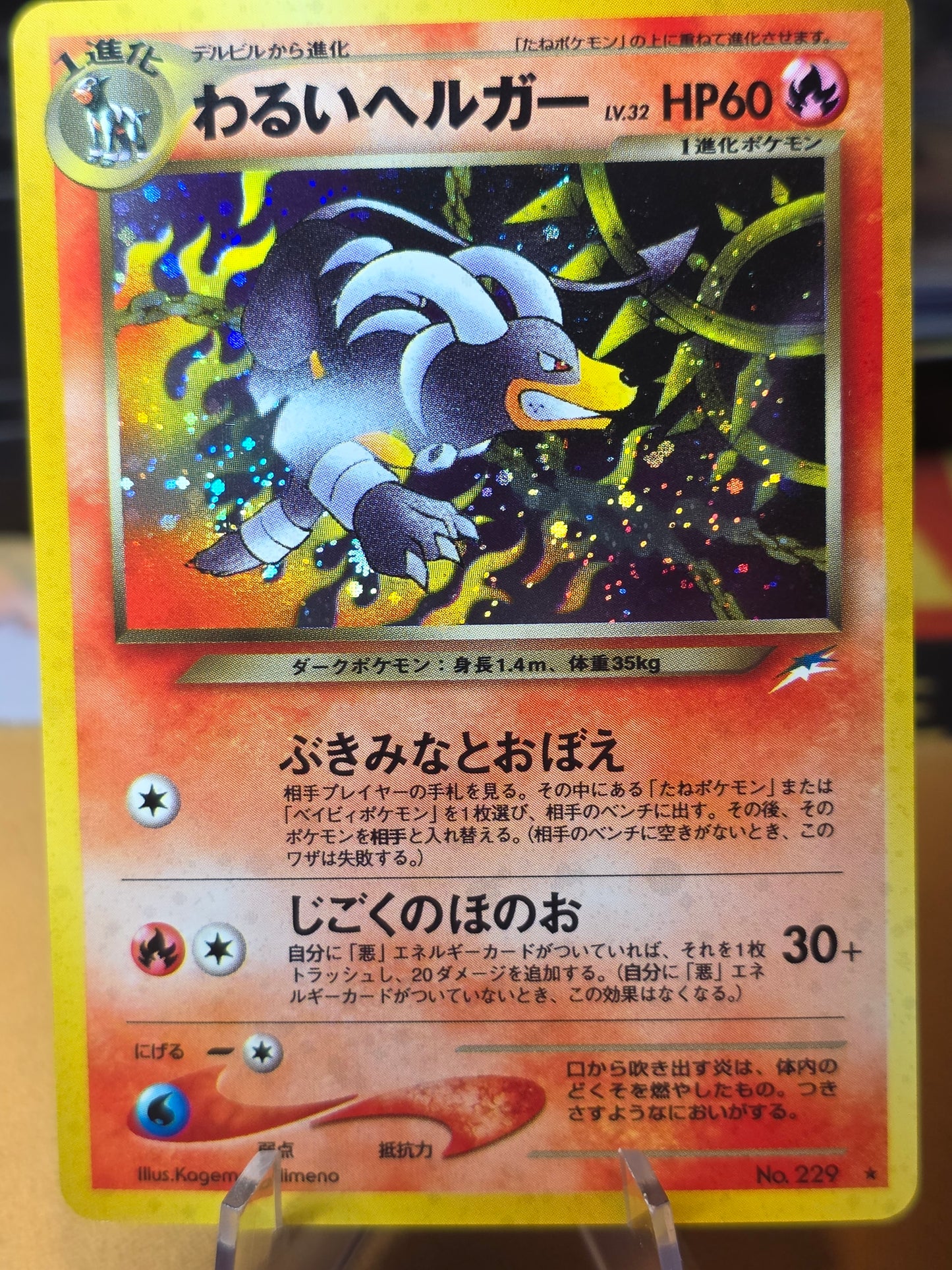 Dark Houndoom (JP) Neo Destiny (Japanese) Rare 229