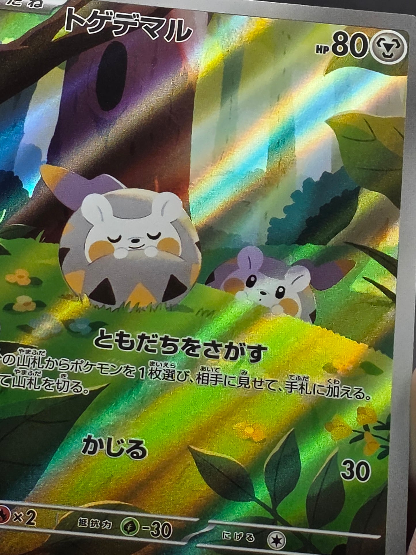 Togedemaru AR 090/080 Inferno X Japanese Pokemon Card PACK FRESH