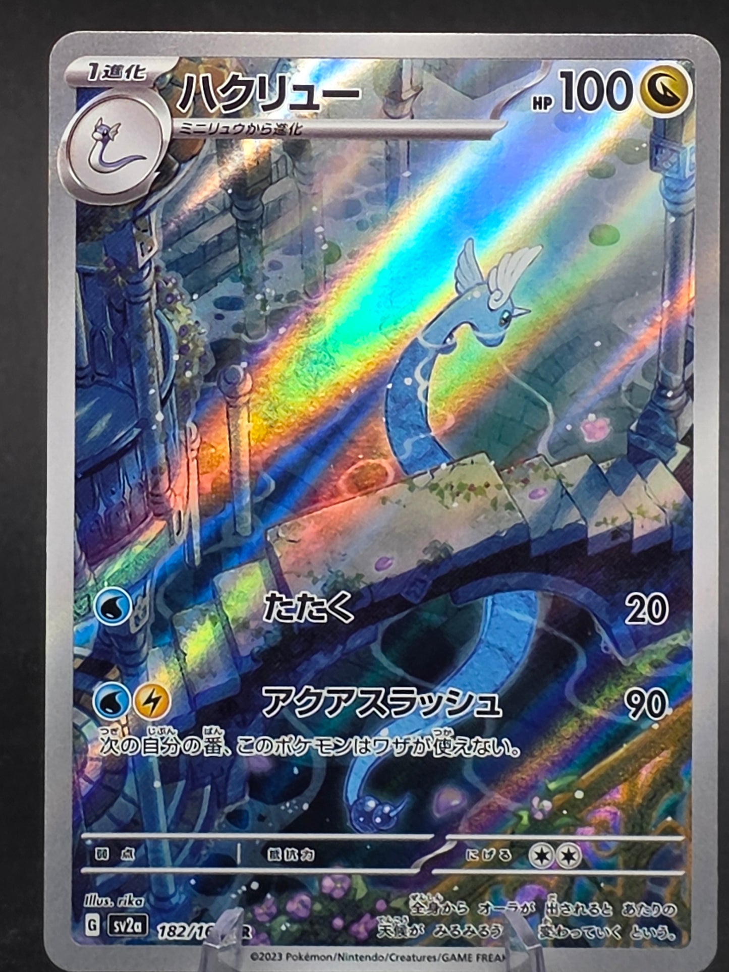 Dragonair 182/165 Sv2a: Pokemon Card 151 Holo (Japanese)