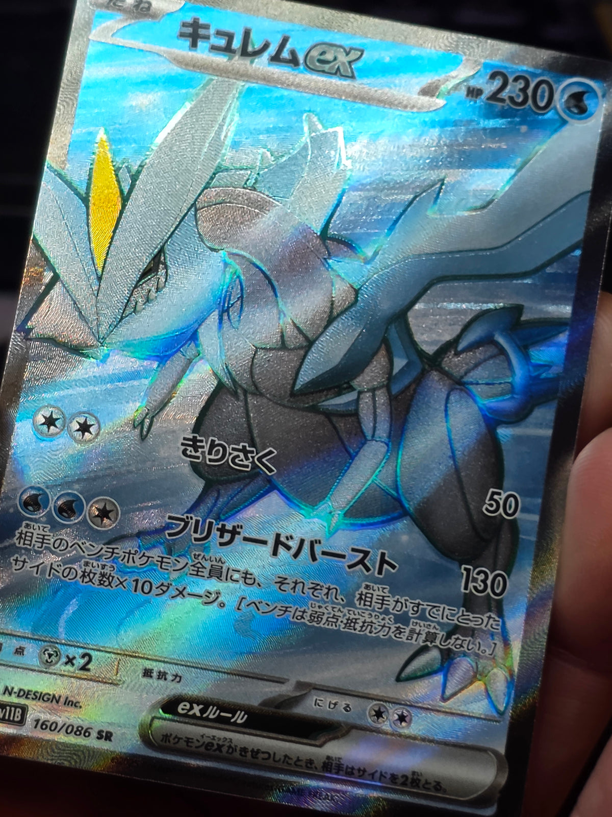 Kyurem ex Black Bolt Super Rare 160/086