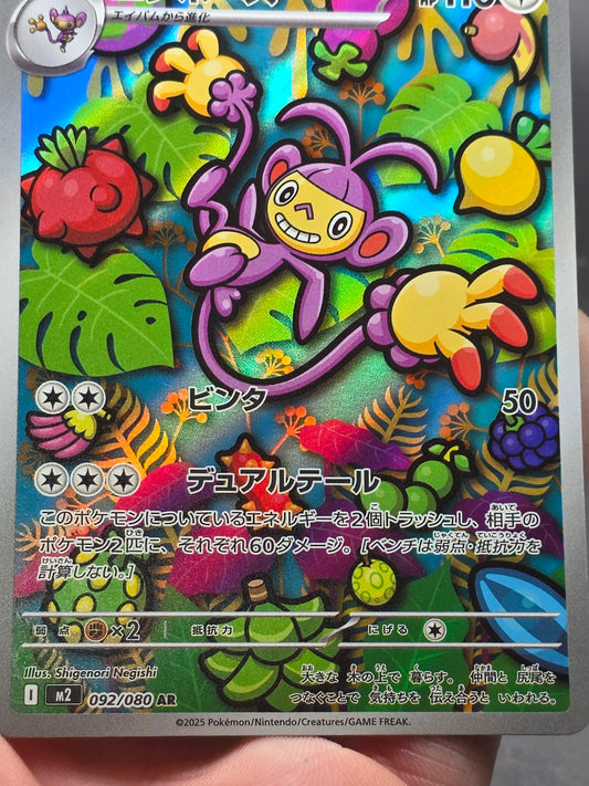 Ambipom AR 092/80 M2: Inferno X Holo (Japanese)