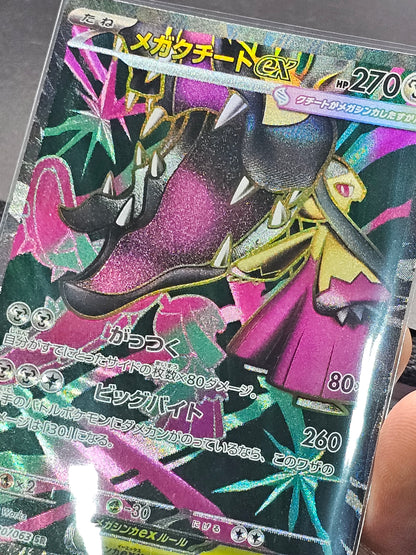Mega Mawile EX SR 080/063 M1L Mega Brave Pokemon Card Japanese
