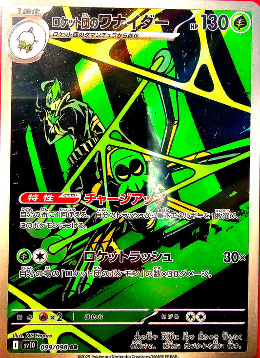 Team Rocket's Spidops AR 099/098 sv10 Pokemon Card The Glory of Team Rocket NM/M Japanese 099/098