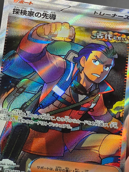 Explorer's Guidance SR 090/071 SV5K Wild Force Pokemon Card Japanese Japanese 090/071