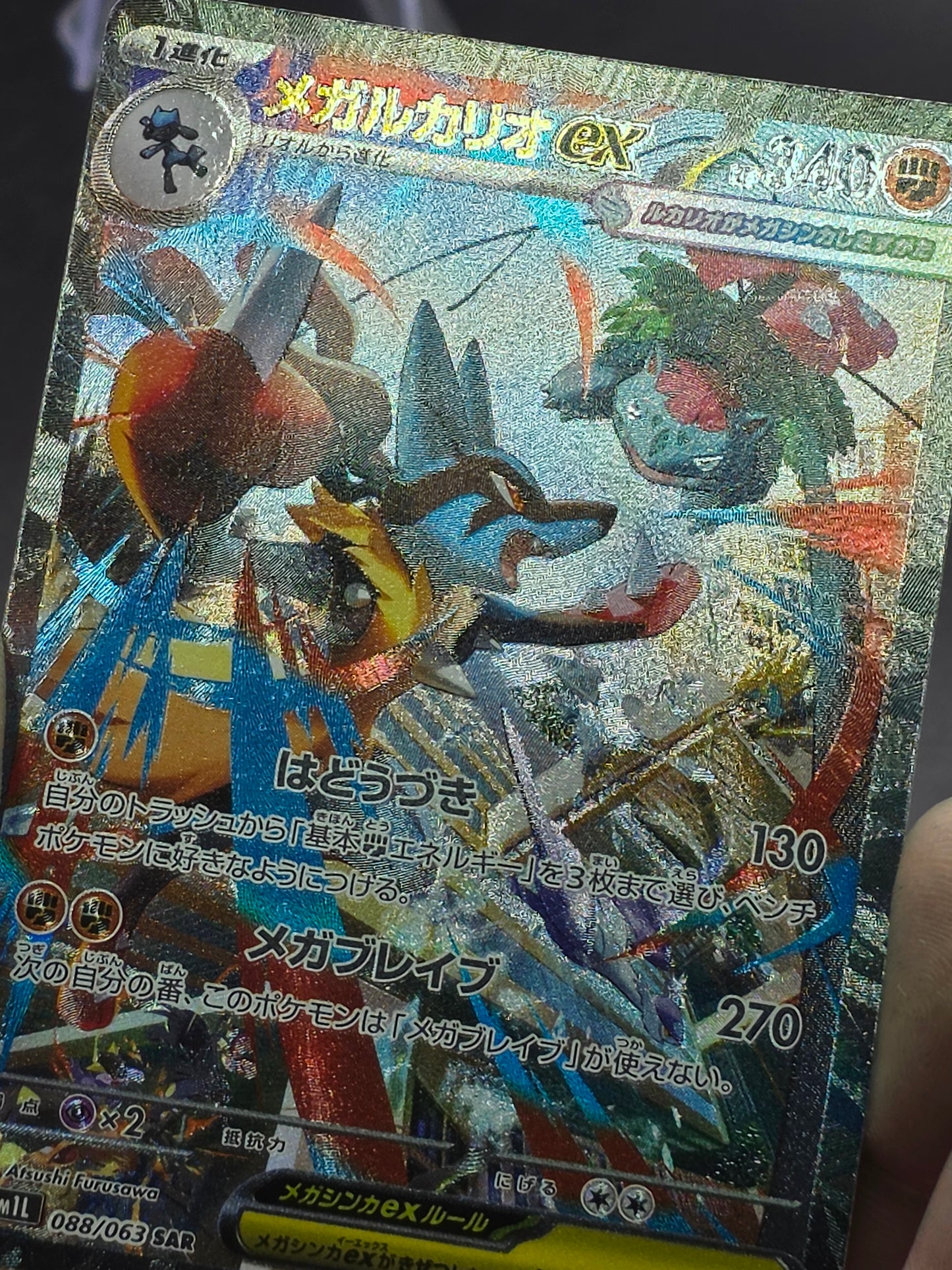 Mega Lucario ex SR SAR Set 078/063 088/063 M1L Mega Brave JP Japanese