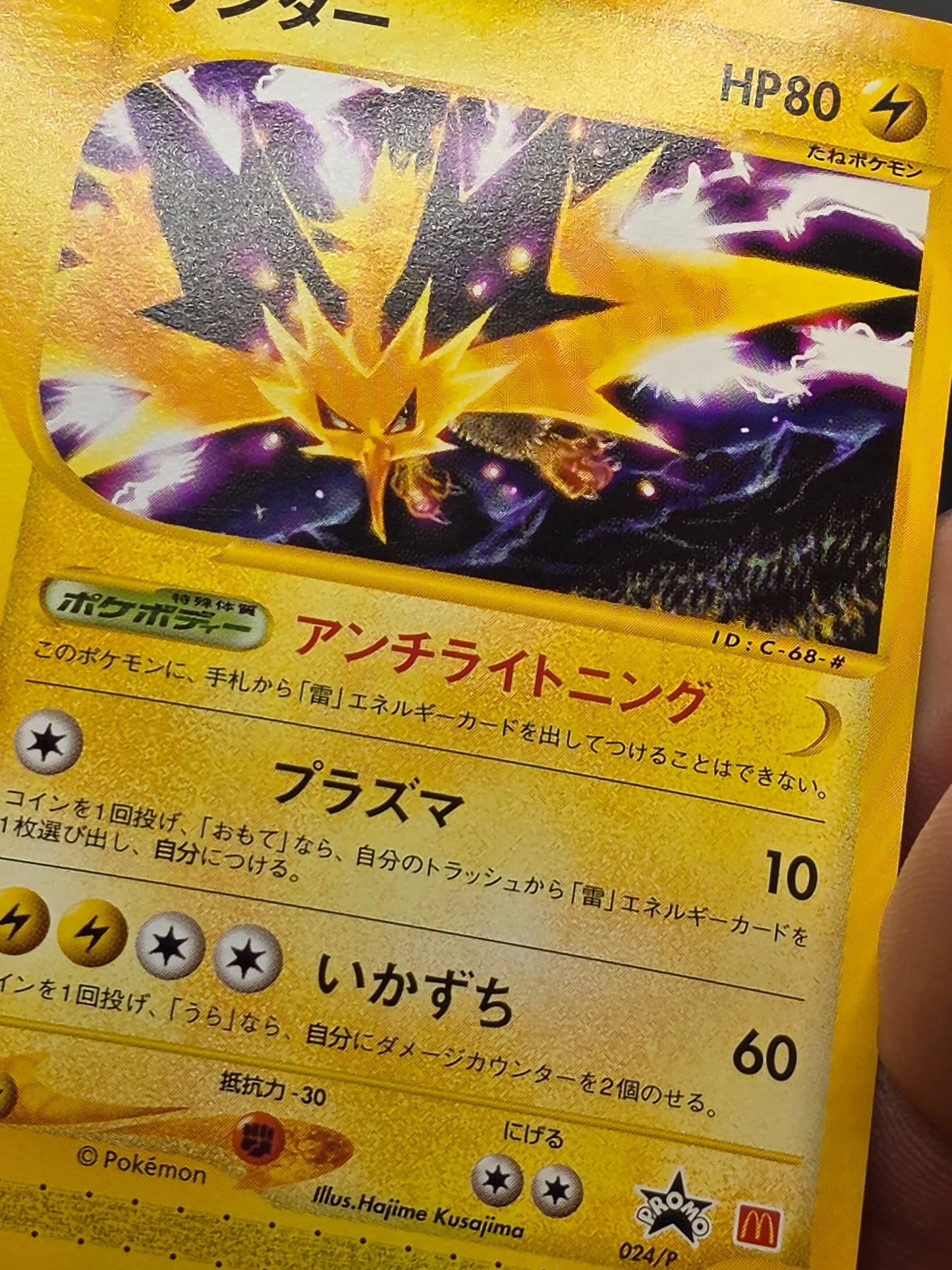Zapdos Pokemon 2002 E-Series McDonald's Promo Japanese 024/P