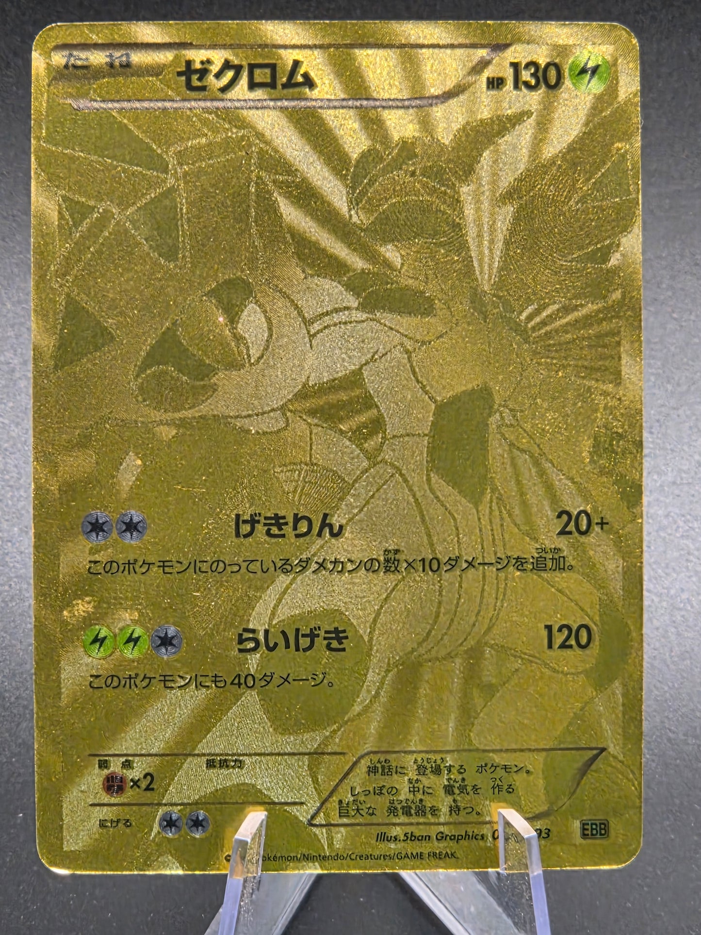 Zekrom Gold Foil Full Art Pokémon TCG 'EX Battle Boost (EBB)' 095/093 LP/MP