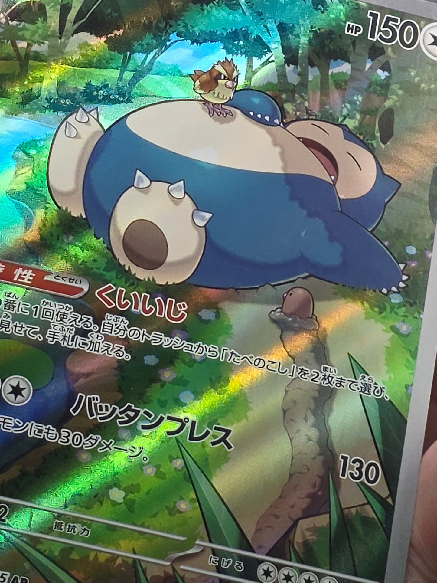 Snorlax AR 181/165 Pokemon 151 SV2a Japanese Card Game Scarlet & Violet