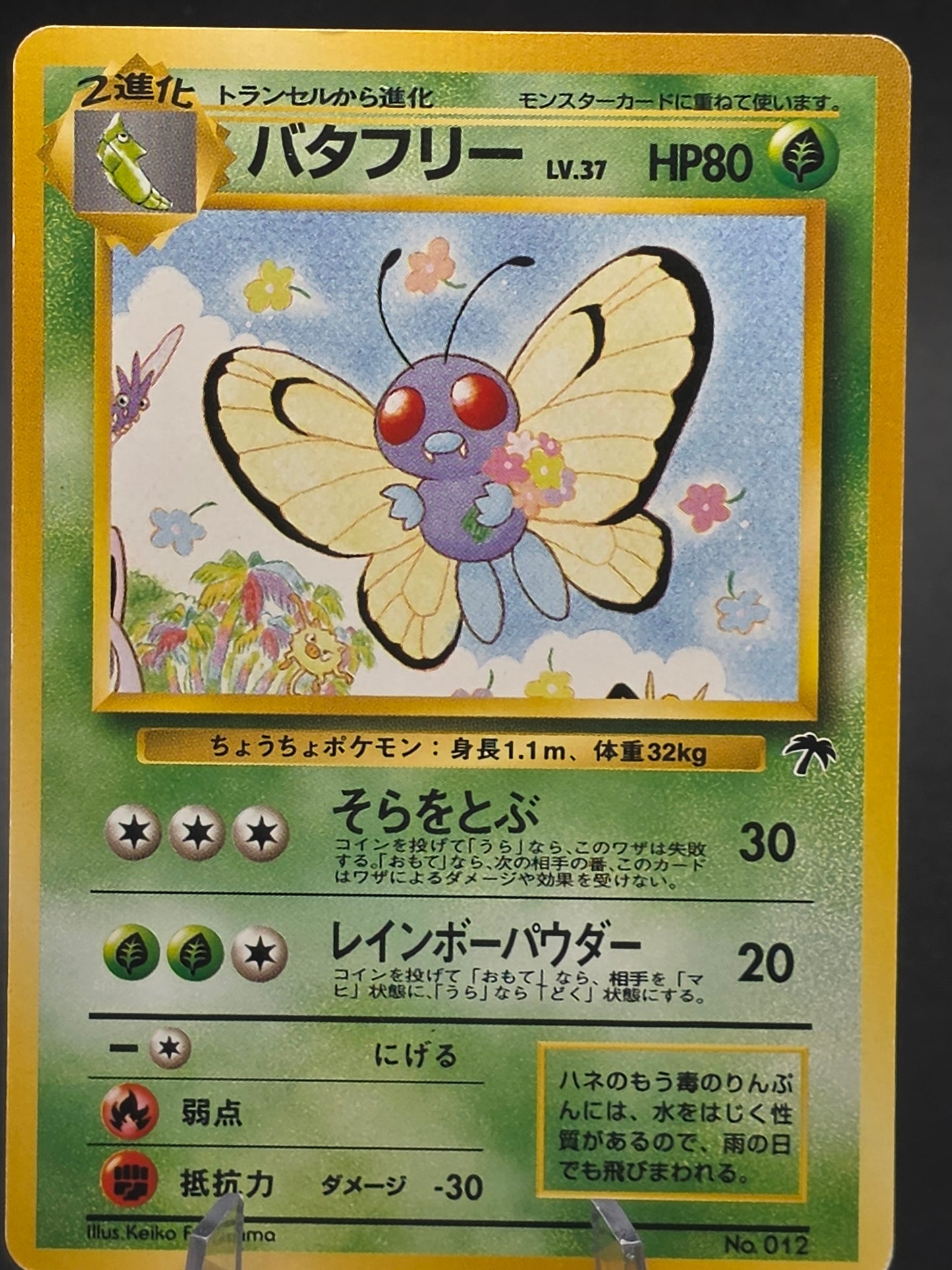 Butterfree LP Southern Island Pokemon TCG Regular Japanese