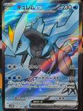 Kyurem ex Black Bolt Super Rare 160/086