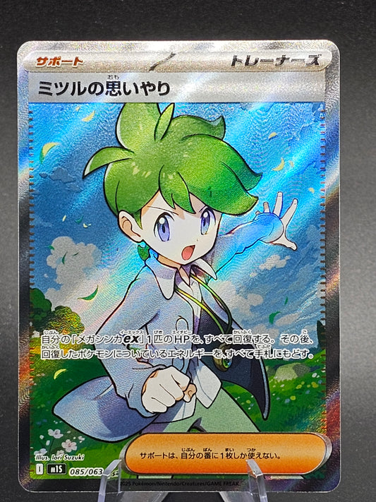 Wally's Compassion SR Scarlet & Violet M1S Mega Symphonia - Pokemon Card Japan