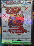 Magcargo ex (JP) Crimson Haze Super Rare 080/066
