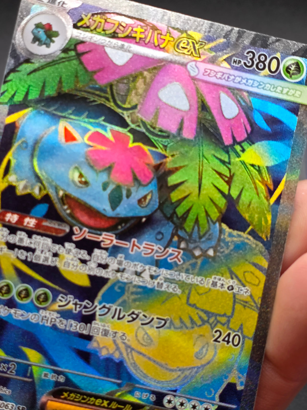 Mega Venusaur ex SR 076/063 M1L Mega Brave - Pokemon Card Japanese