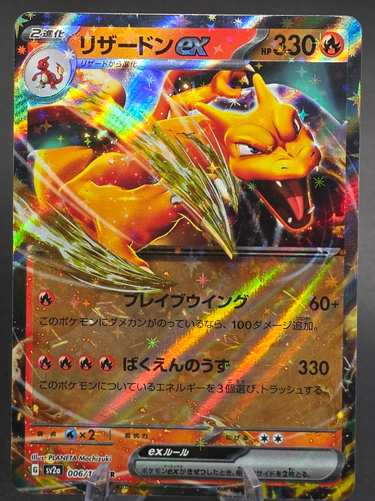 Charizard ex 006/165 Sv2a: Pokemon Card 151 Holo (Japanese)