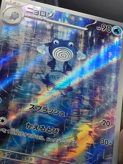 Poliwhirl Pokémon TCG Card 176/165 Scarlet Violet 151 Japanese