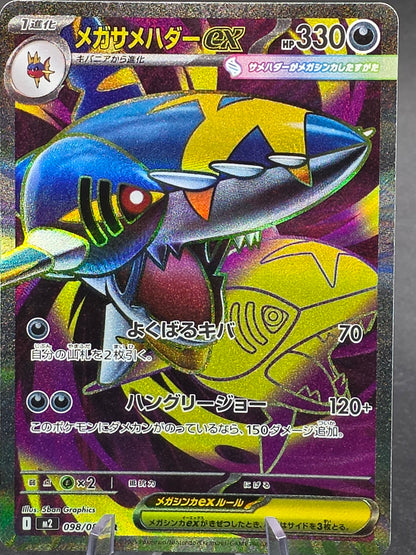 Mega Sharpedo ex 098/80 M2: Inferno X Holo (Japanese) Mint Pack Fresh