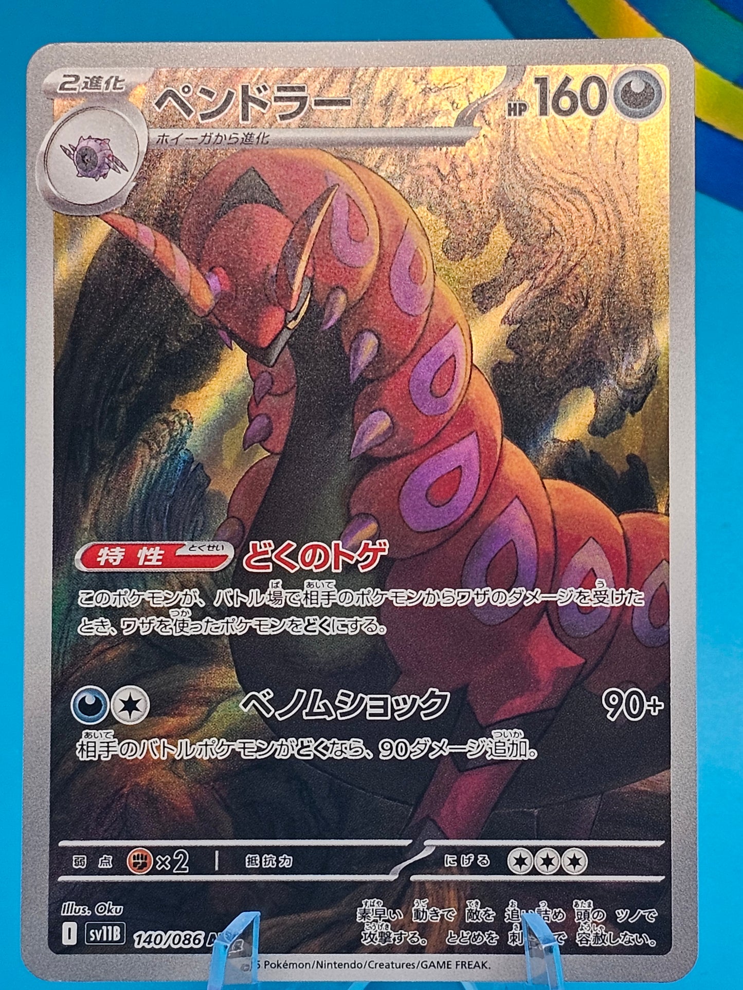 Scolipede AR 140/086 sv11B Japanese Pokemon Card Black Bolt - NM Japanese 140/086