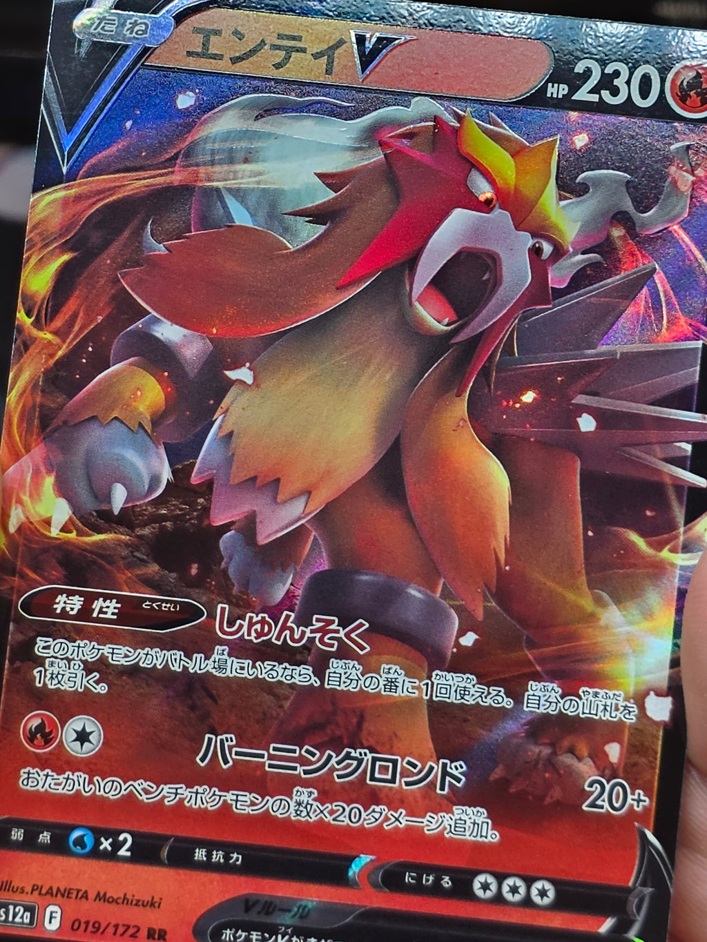Entei V (JP) VSTAR Universe Ultra Rare 019/172