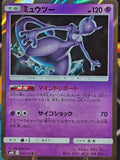 Mewtwo (JP) Double Blaze Rare 036/095