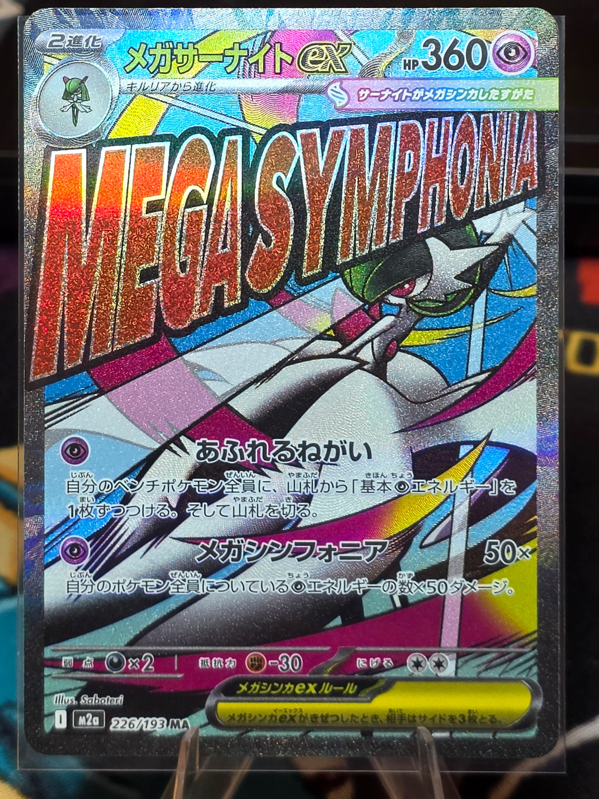 Mega Gardevoir ex MEGA Dream ex Mega Attack Rare 226/193