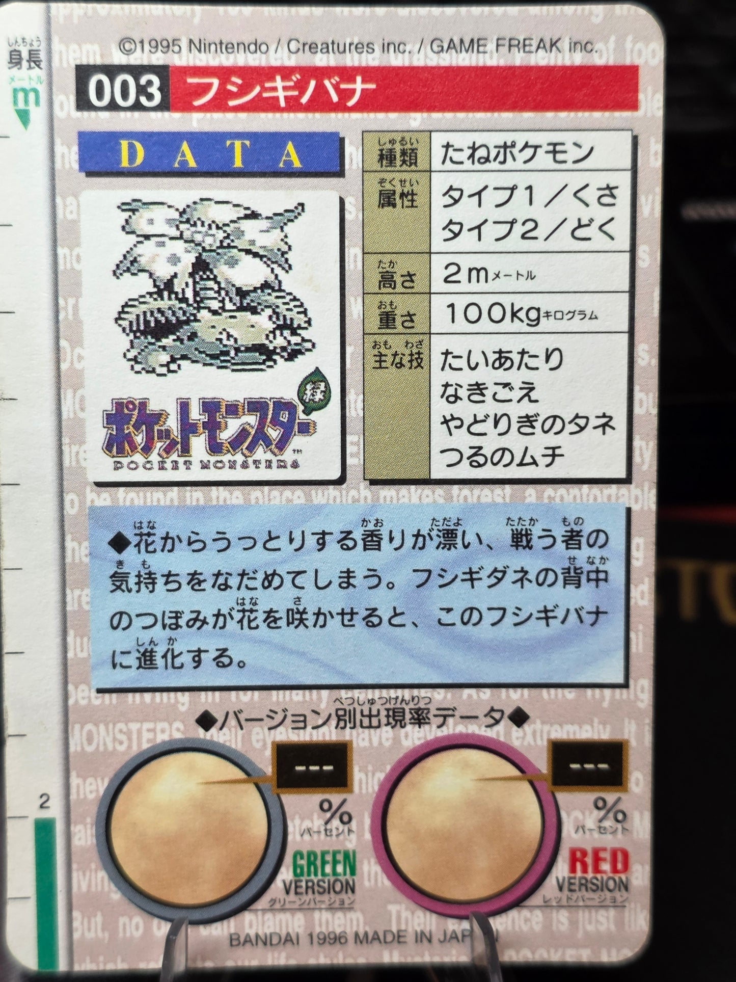 Venusaur Prism #003 Bandai Carddass Green Pokemon