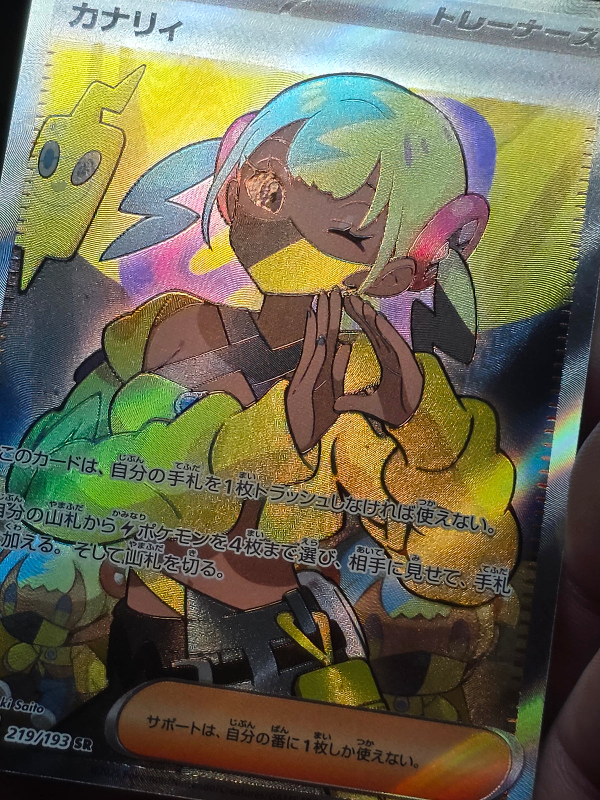 Canari MEGA Dream ex Super Rare 219/193