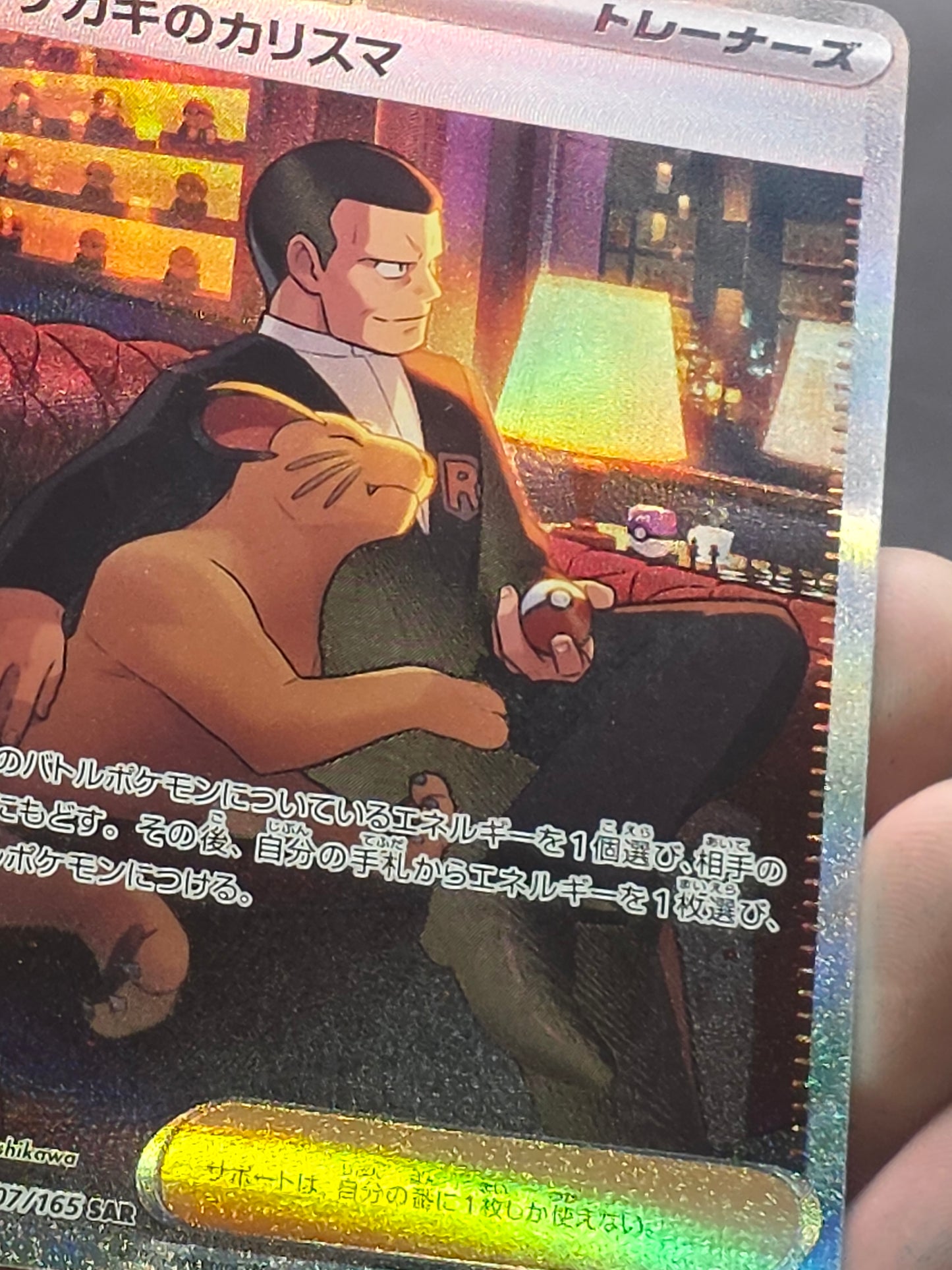 Giovanni's Charisma SR 207/165 Sv2a: Pokemon Card 151 Holo (Japanese)