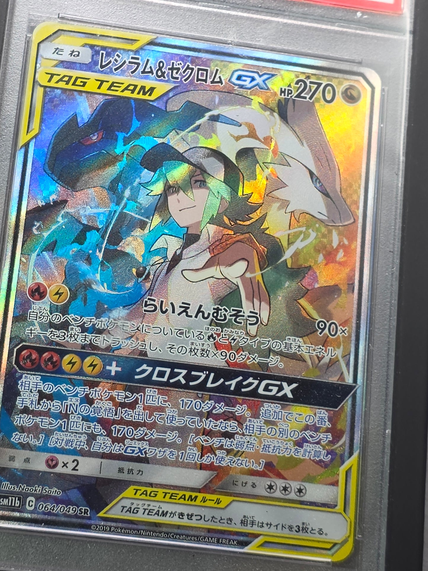 PSA 10 Reshiram & Zekrom GX SR 064/049 SM11b Dream League Pokemon Card Japanese