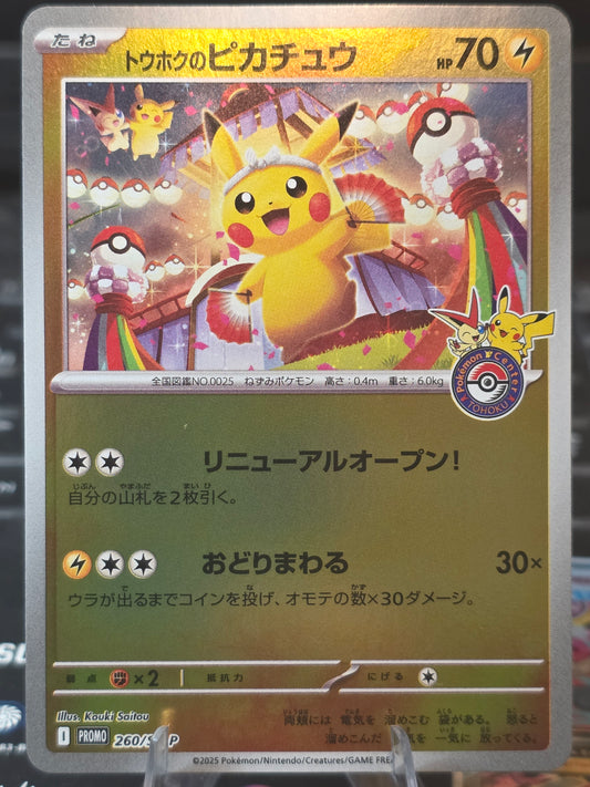 Tohoku's Pikachu - 260/SV-P 260/SV-P Sv-P Promotional Cards Holo (Japanese)