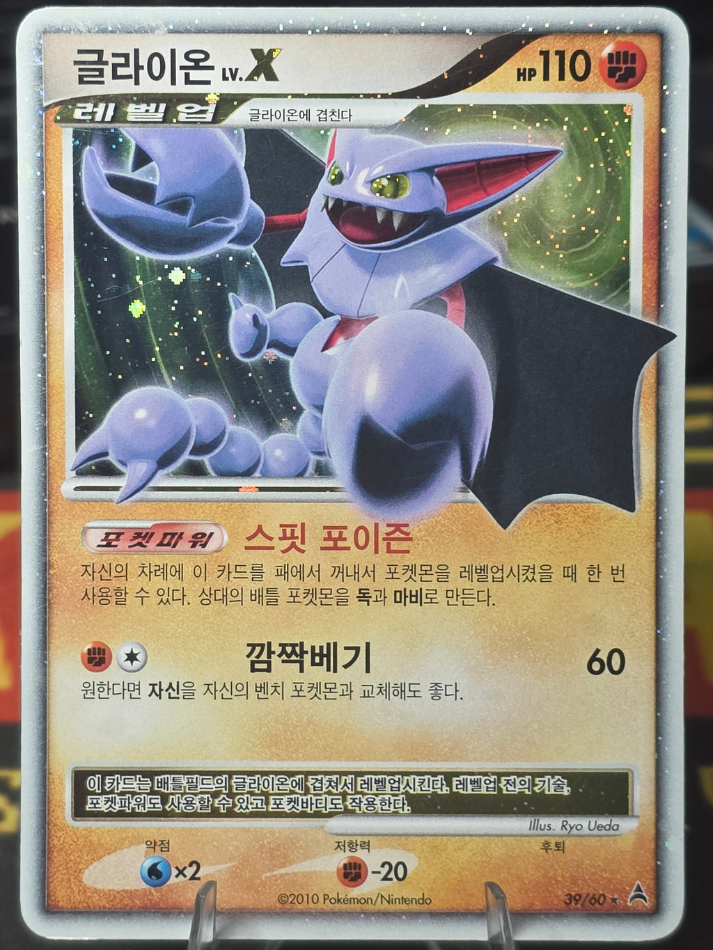 GLISCOR LV X HOLO B&W KOREAN 2010