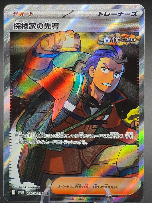 Explorer's Guidance SR 090/071 SV5K Wild Force Pokemon Card Japanese Japanese 090/071